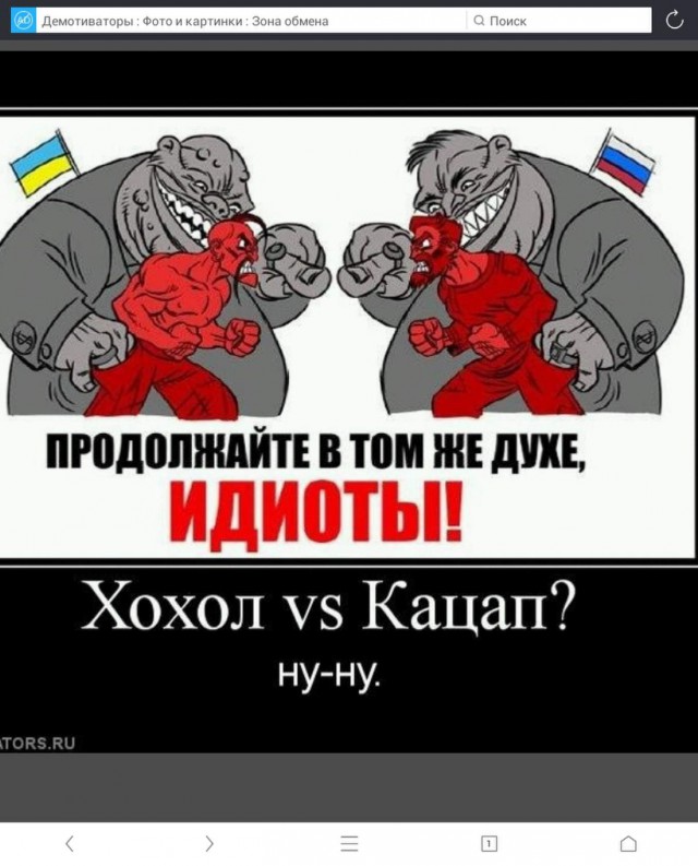 Украинские националисты потребовали «москалей на ножи».