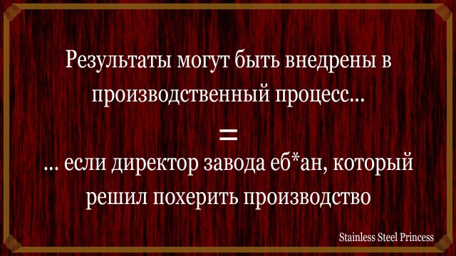 Что на самом деле означает отзыв научника?