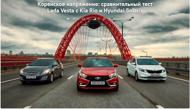 Корейское напряжение:сравнительный тест Lada Vesta