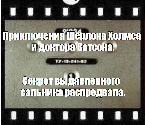 Приключения Шерлока Холмса и доктора Ватсона. Секрет выдавленного сальника распредвала