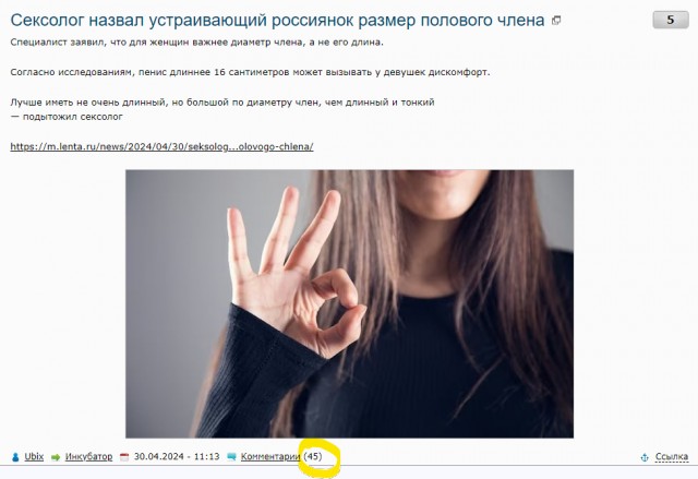 Сексолог назвал устраивающий россиянок размер полового члена