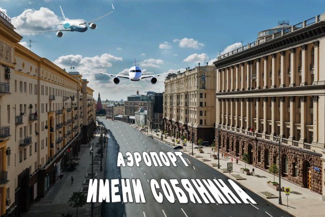 Аэропорты России. Продолжение