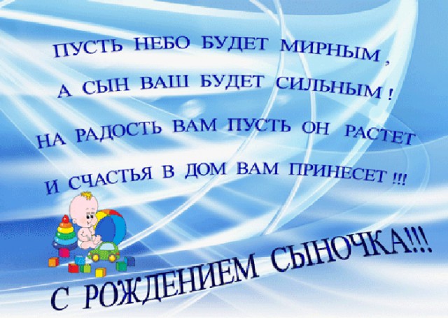 Поздравления маме с рождением сына в 21 год