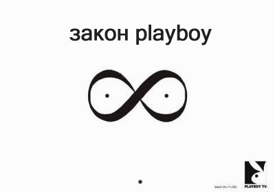 Фотожаба: Новый playboy