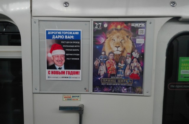 В Питерском метро снова расклеили поздравления с Новым годом от Путина и Беглова