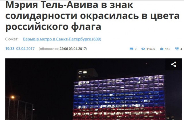 Мэрию Тель-Авива окрасили в цвета флага России после трагедии в Кемерово
