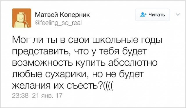 16 беспощадных твитов о том, каково на самом деле быть взрослым