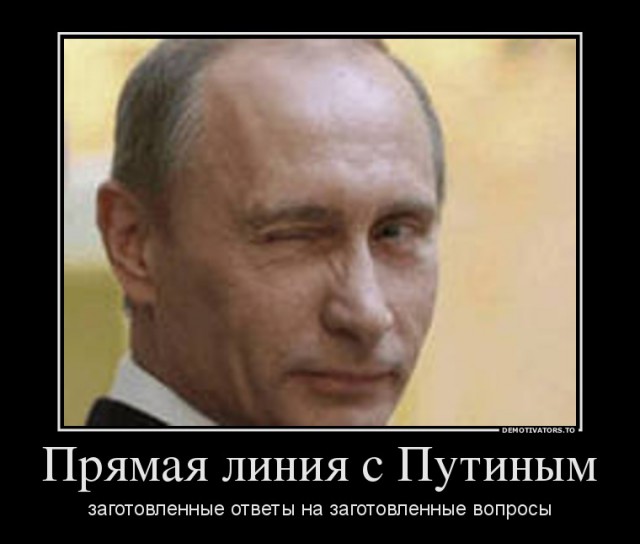 Задай вопрос Путину про ОСАГО