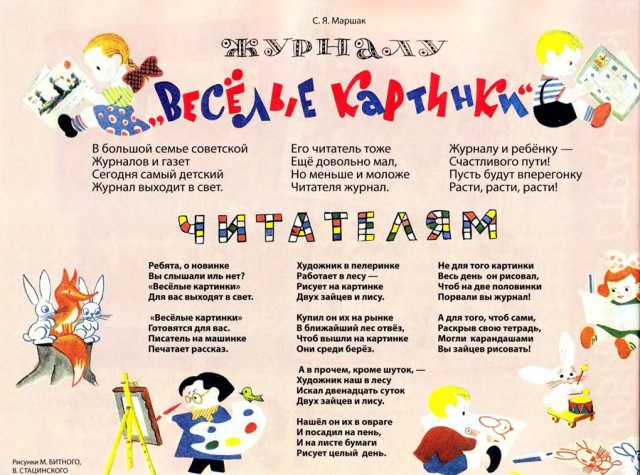 Самый любимый журнал детей в СССР
