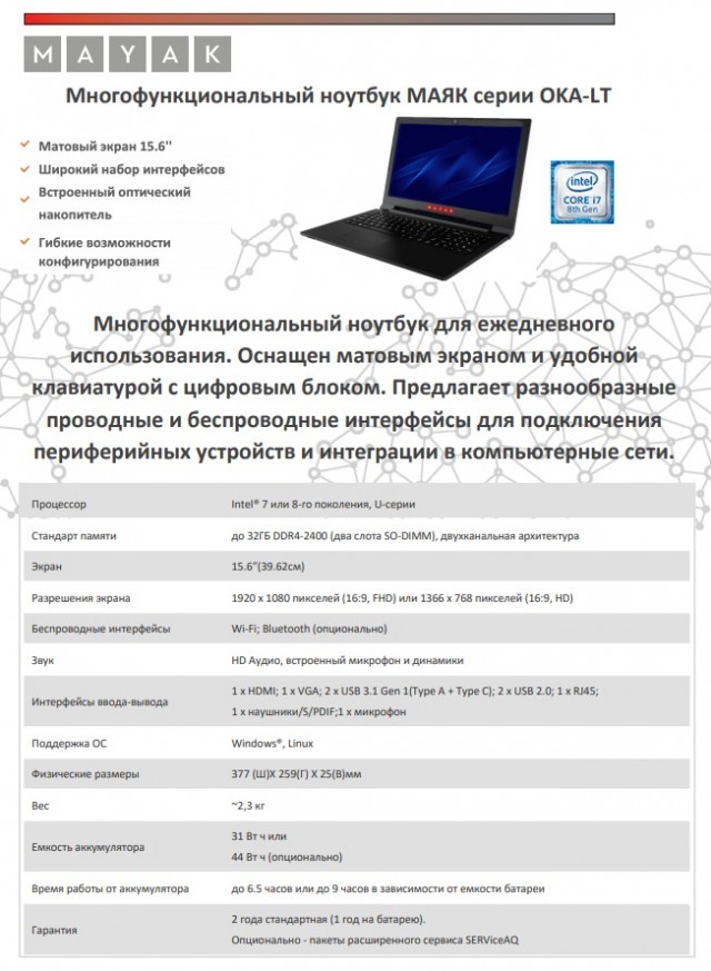 Многофункциональный ноутбук МАЯК серии OKA-LT
