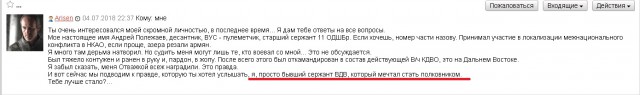 Ветеран боевых действий, подполковник ВДВ, ранетый во все места, а так же экономист и муж полковника(-цы) МВД. Знакомьтесь.