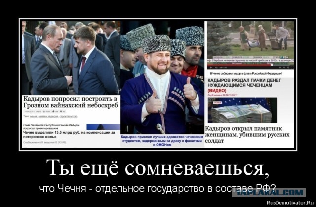 Чечня, как отдельное государство в составе РФ