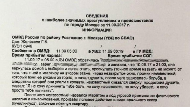 В Москве задержан насильник-лизун, заставивший женщину получать удовольствие