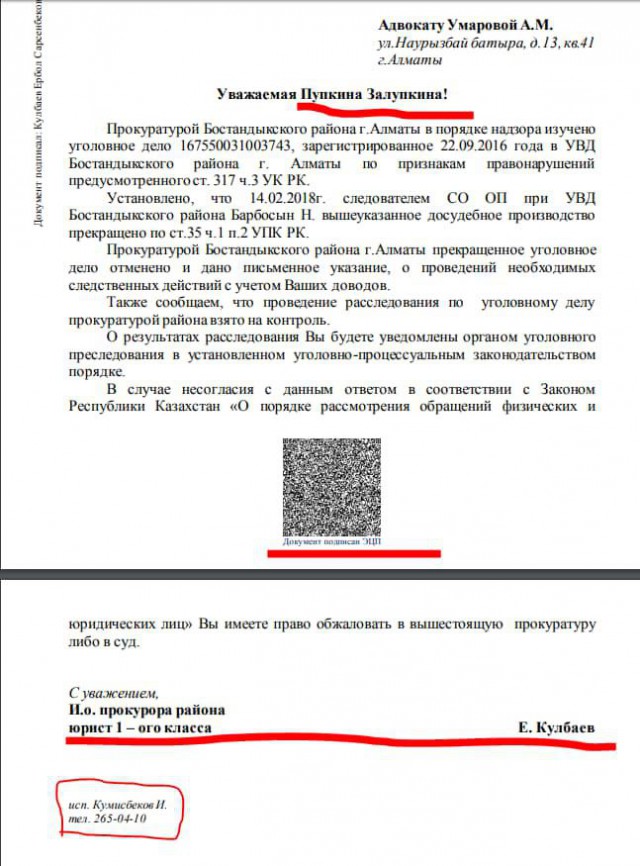 Казахстанская прокуратура назвала адвоката Пупкиной-Залупкиной