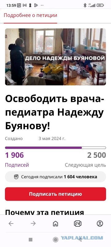 Петиция в поддержку Буяновой, сбор подписей врачей со всей России в поддержку педиатрав