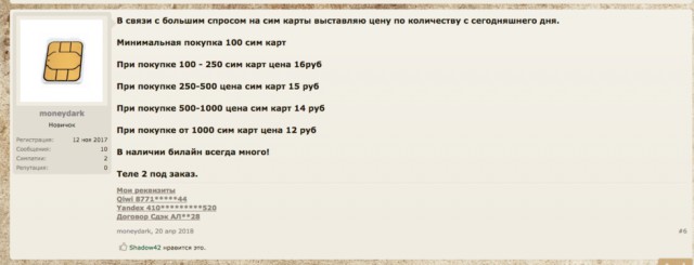 Чужой номер. Как в России обходят запрет на анонимные сим-карты