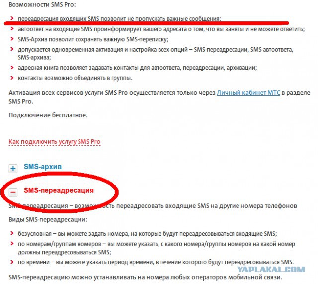 Как сделать переадресацию смс на телефоне Как сделать переадресацию смс на телефоне