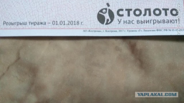 01.01.2018 столото в своем репертуаре! Не было никакого прямого эфира тиража 1212!