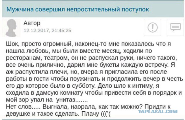 Мужчина совершил непростительный поступок