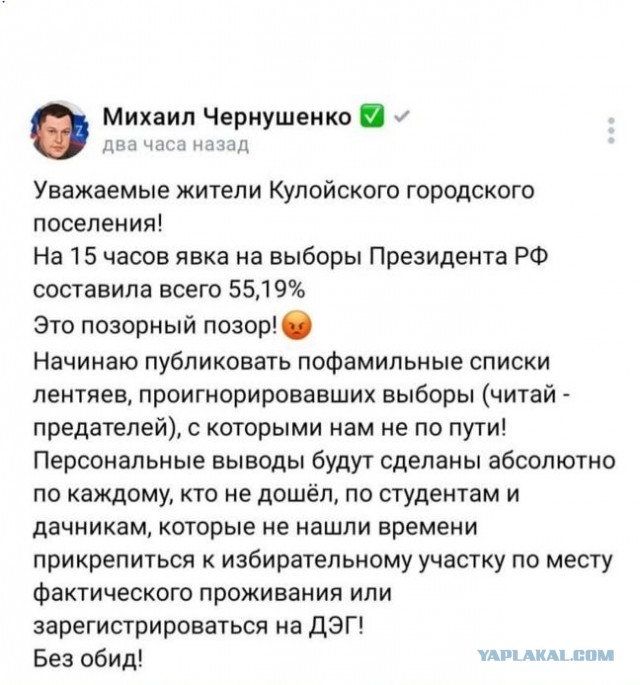 Чиновник из Архангельской области назвал в соцсетях предателями всех, кто не голосовал
