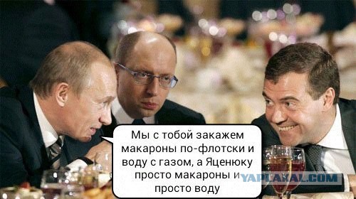 Путин и Медведев троллят Яйценюка
