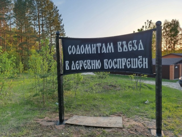 В калужской деревне установили знак о запрете въезда «содомитам»