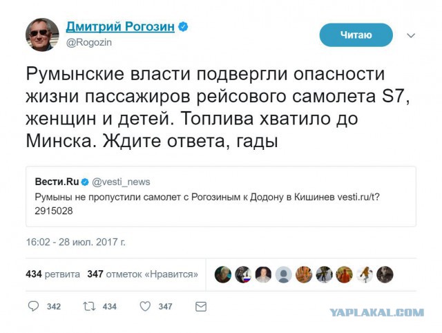 Дмитрий Рогозин удалил твит «Ждите ответа, гады» о конфликте с румынскими властями