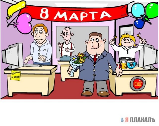 8 марта, концерт в офисе