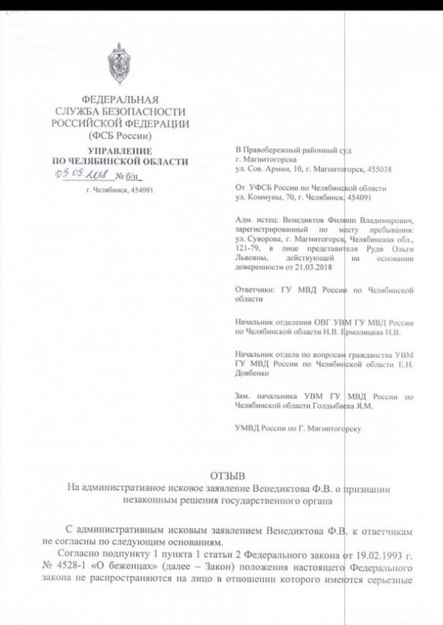 Суд отказал ополченцу ДНР во временном убежище