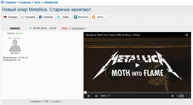 Metallica: Moth Into Flame