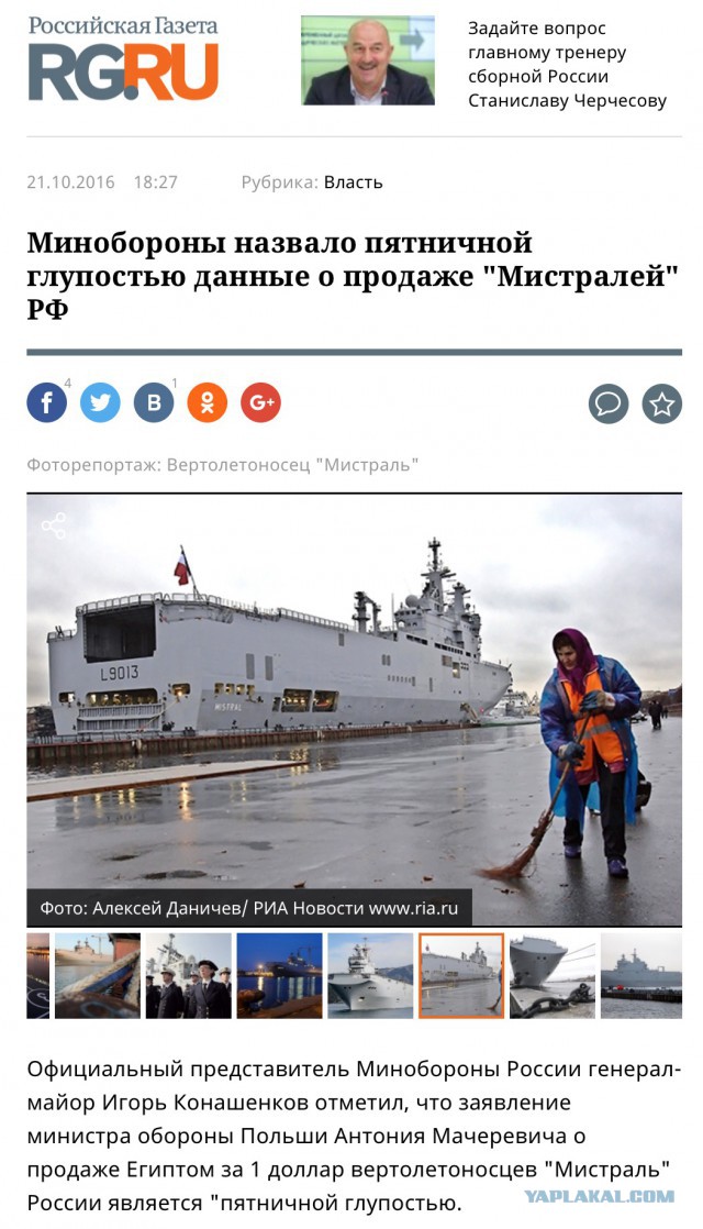 Информация подтвердилась: французские «Мистрали» пришли в Россию через Египет