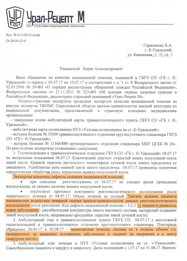 «Врач по-русски говорил плохо, с сильным акцентом»: уральца покалечили во время операции