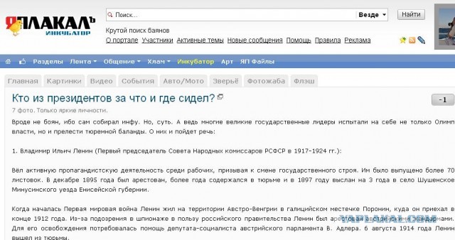 Главы государств: кто за что и где сидел?