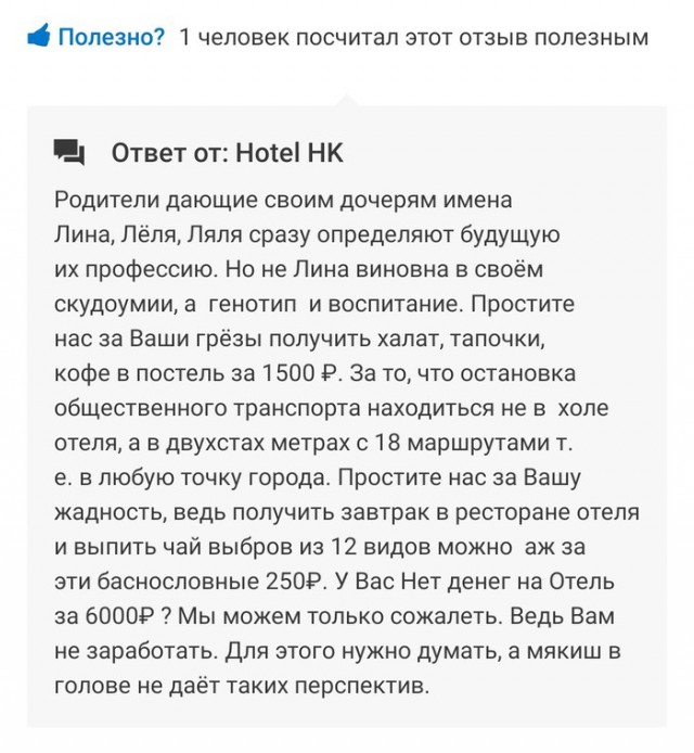 Хозяин отеля в Калининграде дичайше реагирует на отзывы постояльцев