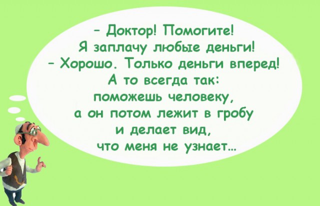 "Чтоб я так жил", или одесские анекдоты, которые не совсем и анекдоты