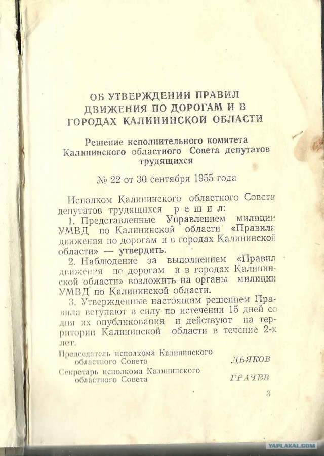 ПДД 1956 года