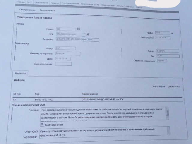 Суд с дилером АвтоВАЗа выигран