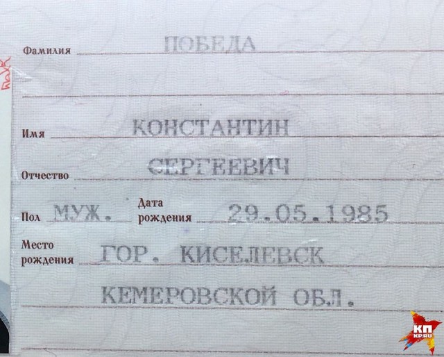 «А чего ждать-то с такой фамилией?!» Сибиряк сменил фамилию Беда на Победа – и жизнь наладилась!