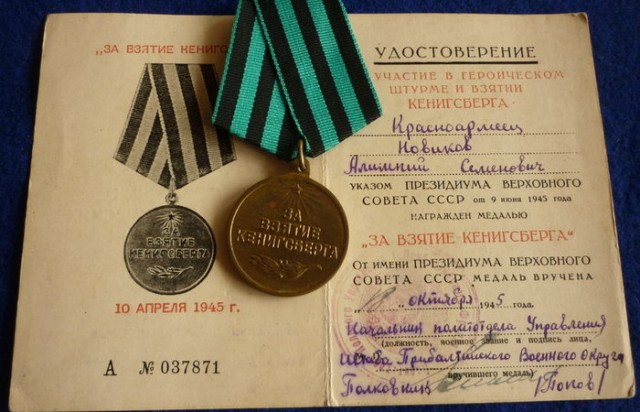 Почему советская медаль «За взятие Кенигсберга» стала исключением в череде победных наград