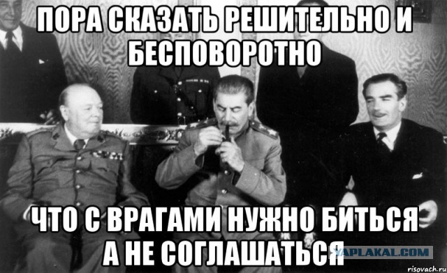 Сталин