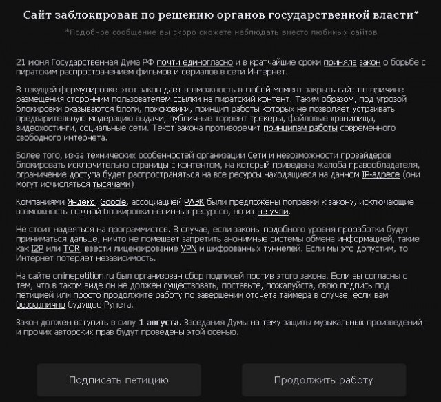 Акция против "антипиратского" закона в Рунете