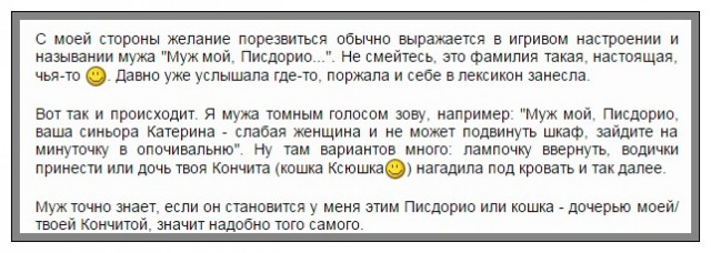 Муж мой, Писдорио