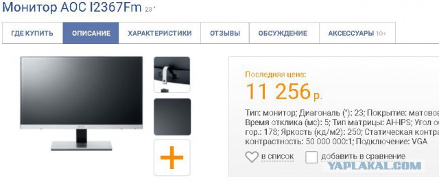 Продается монитор IPS 23" AOC I2367Fm