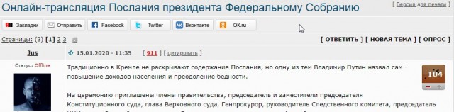 Онлайн-трансляция Послания президента Федеральному Собранию