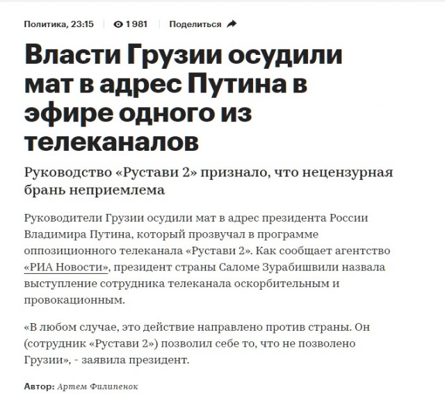 Главный телеканал Грузии Рустави 2, ведущий в прямом эфире  кроет матом Путина