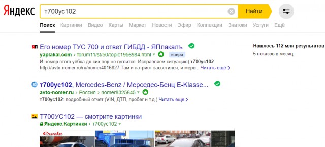 Его номер ТУС 700 и ответ ГИБДД