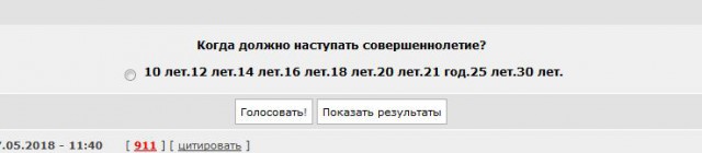 В России "опять" предложили поднять возраст совершеннолетия до 21 года.