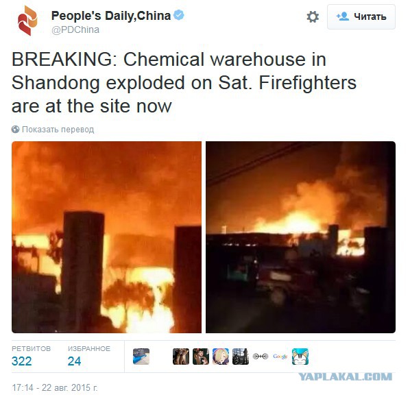 В Китае еще один мощный взрыв