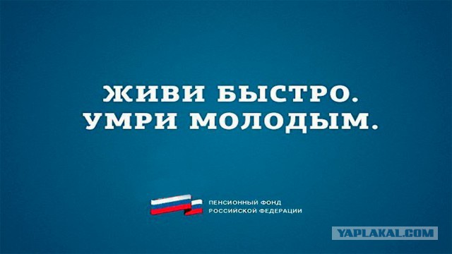 Повышение пенсионного возраста в РФ сэкономит бюджету 1,7 трлн рублей