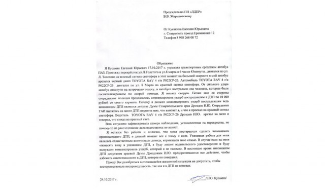 Водителя автобуса заставили ответить за проехавшего на красный депутата ЛДПР